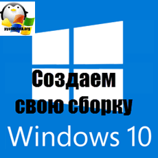 новая сборка windows 10