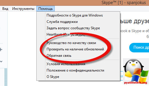 Не удается начать видеотрансляцию при звонке в skype-2