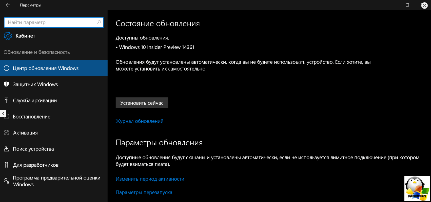 Windows 10 14361, новые возможности