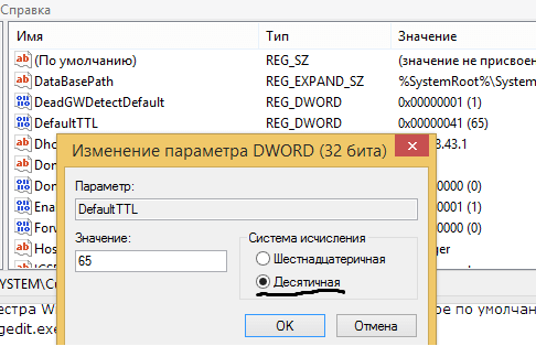изменить ttl windows-2