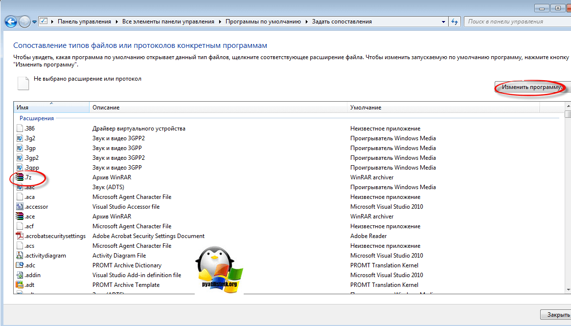 восстановление ассоциации файлов в windows 7-2