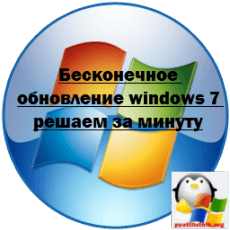 Что делать если не обновляется windows 7. Windows 7 не обновляется – основные причины и способы решения проблемы