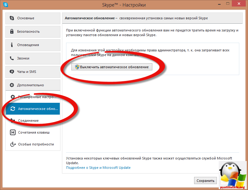 Как отключить обновления skype в Windows 10 redstone-2