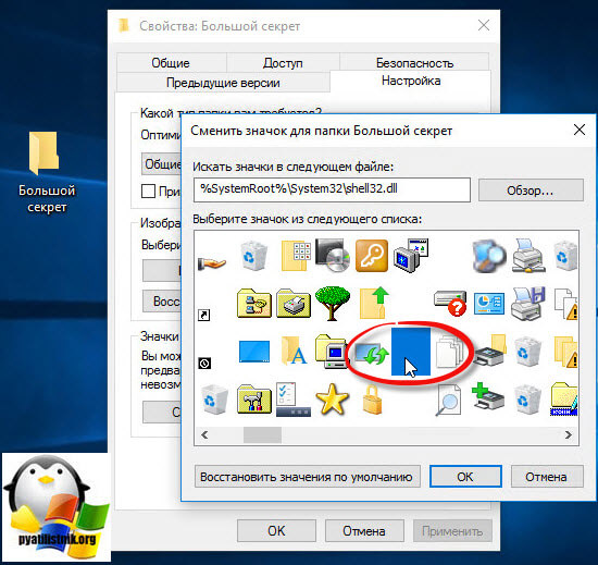 Как сделать невидимую папку в Windows 10-3