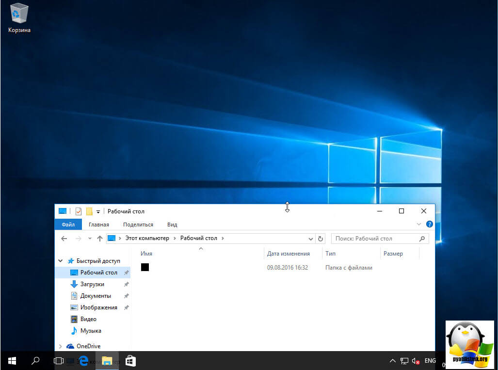 Как сделать невидимую папку в Windows 10-6