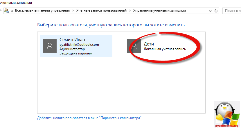 Ограничение работы компьютера по времени windows 10-7
