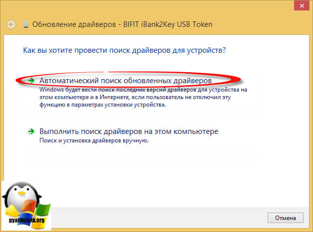 Windows 8.1 не видит iBank2 токен-10