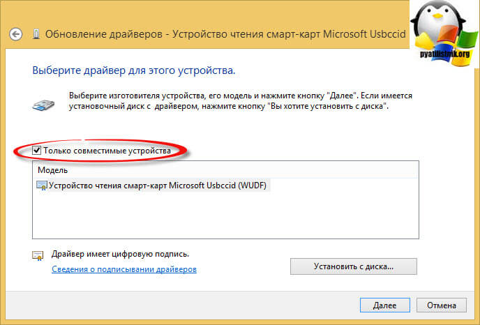Windows 8.1 не видит iBank2 токен-3