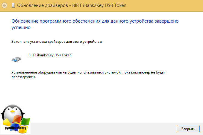 Windows 8.1 не видит iBank2 токен-7