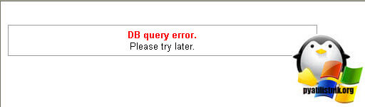 db query error please try later-2
