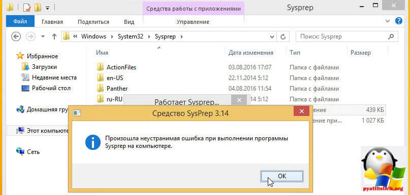 sysprep windows 8.1