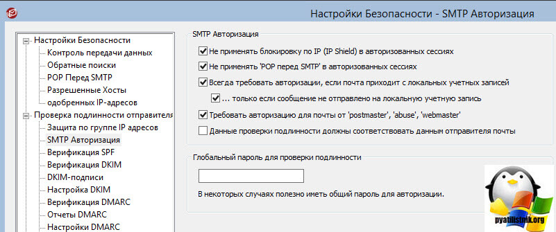 Ошибка доставки 550 5.7.0 Message rejected per DKIM policy-1