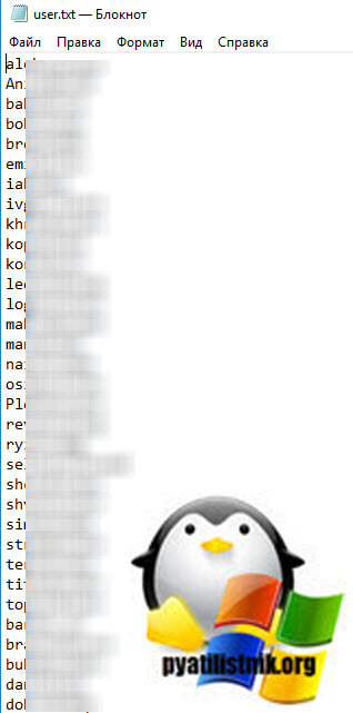 Файл со списком пользователей домена