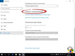 Как скрыть область уведомлений windows 10 через реестр