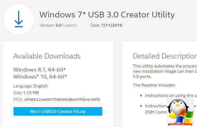 утилита usb 3.0 creator utility