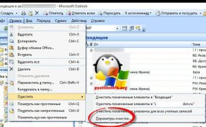 Удаление ящика в outlook 2007