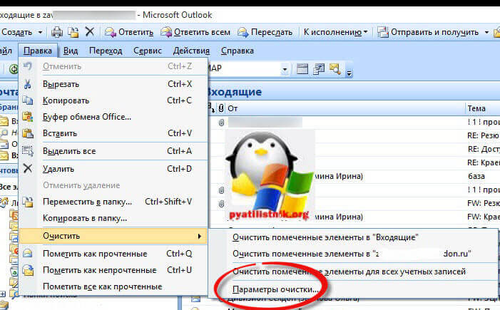 Как отключить Outlook