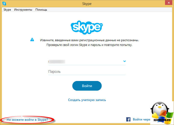 логин и пароль не распознаны skype