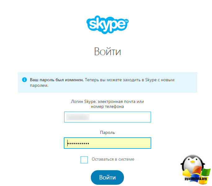 skype восстановление пароля-3