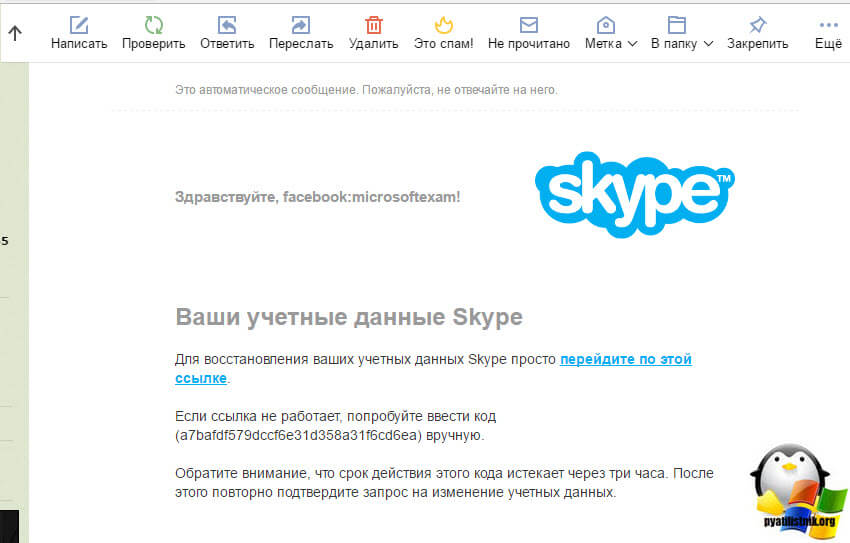 восстановление пароля скайп-2
