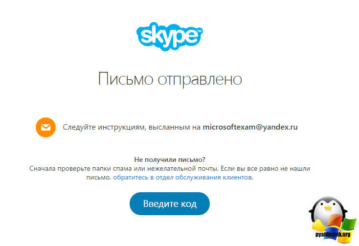 восстановление пароля скайп