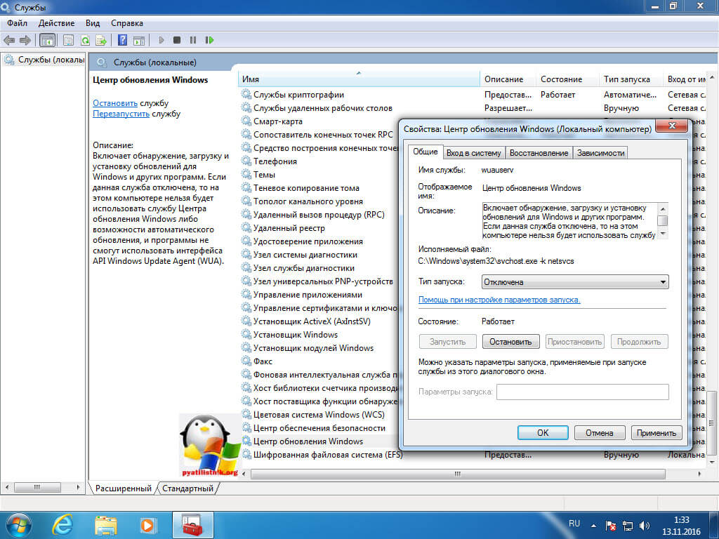 Ошибка 0x80080005 в Windows 7-13
