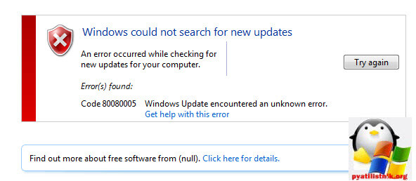 Ошибка 0x80080005 в Windows 7-2