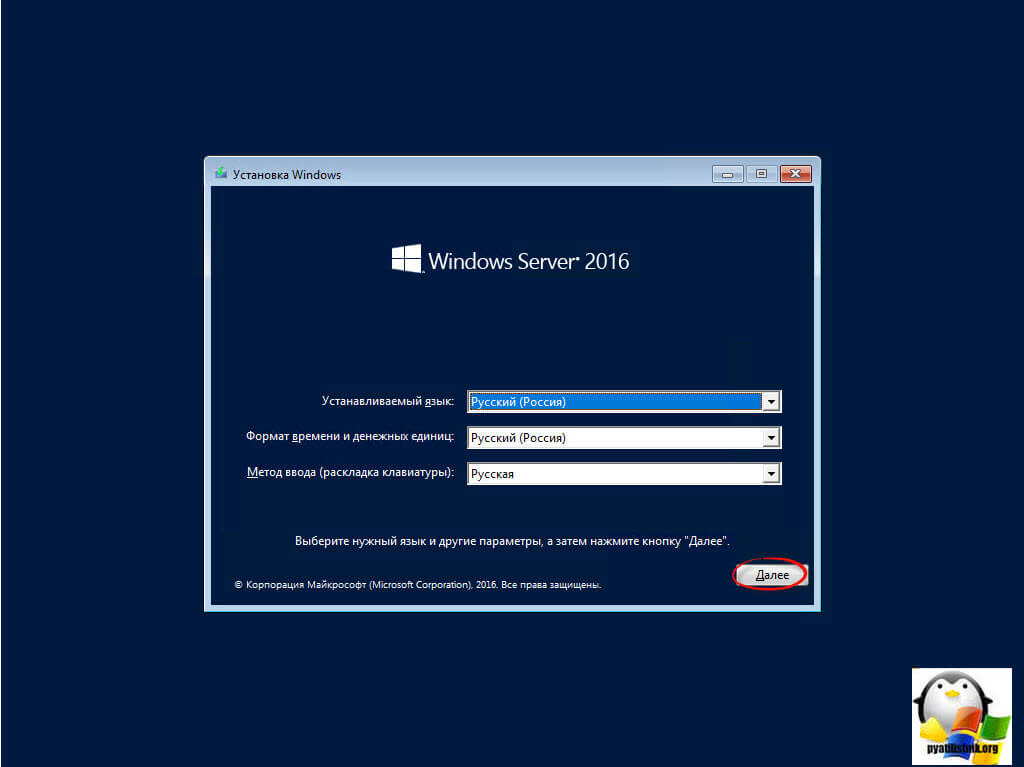 Установка windows server 2016 standard-2