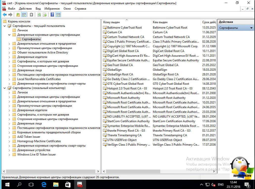 Как посмотреть хранилище сертификатов в windows 10