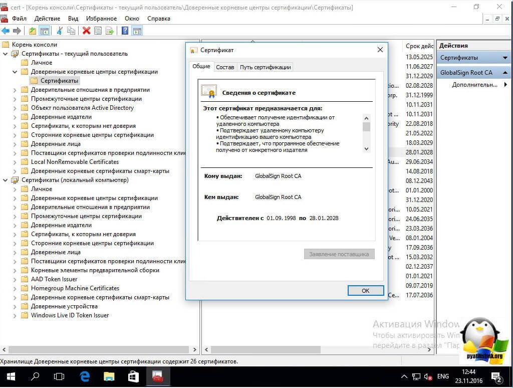 Как посмотреть хранилище сертификатов в windows 10