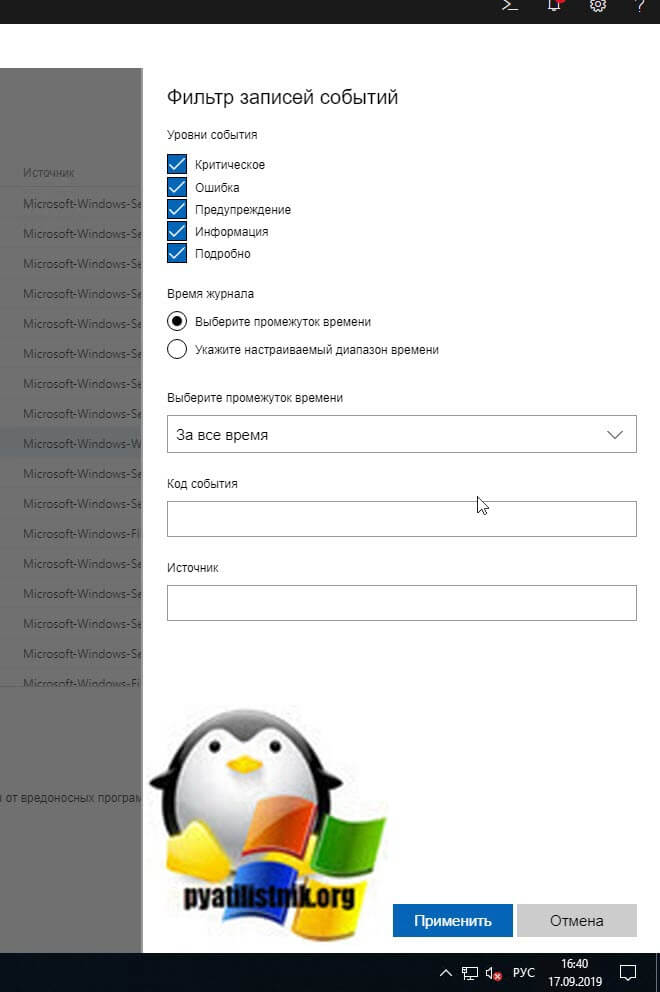Настройка фильтрации логов Windows через Windows Admin Center
