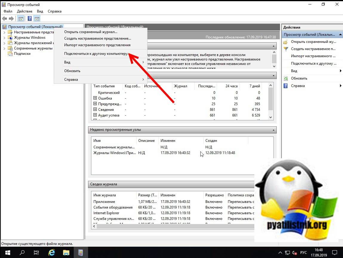 Как посмотреть логи на сервере windows 2012