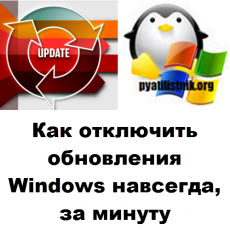 Как запретить обновления windows 10