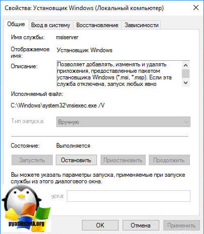 Служба установщика Windows недоступна