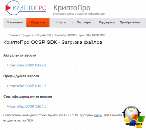 Криптопро эцп sdk что это