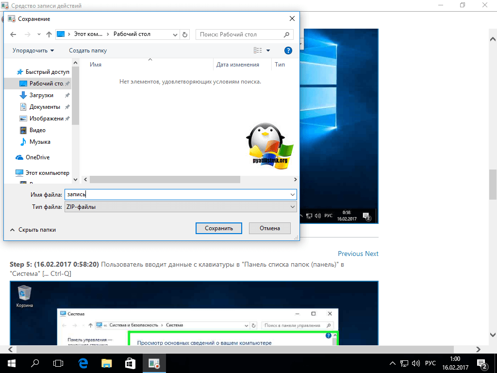 Как отменить любое действие на компьютере и в регистраторе действий в Windows 8