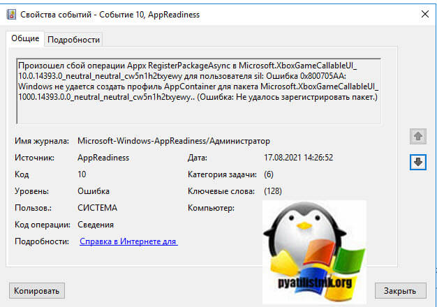 Произошел сбой операции Appx RegisterPackageAsync в Microsoft.XboxGameCallableUI