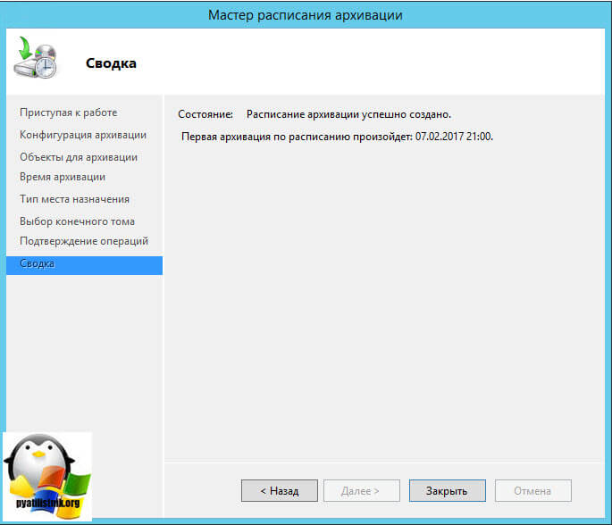Архивация и восстановление windows server 2012 r2