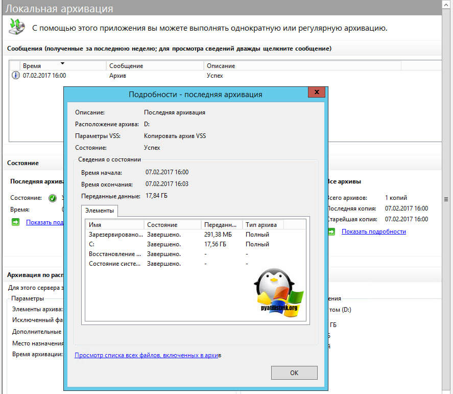 Архивация и восстановление windows server 2012 r2