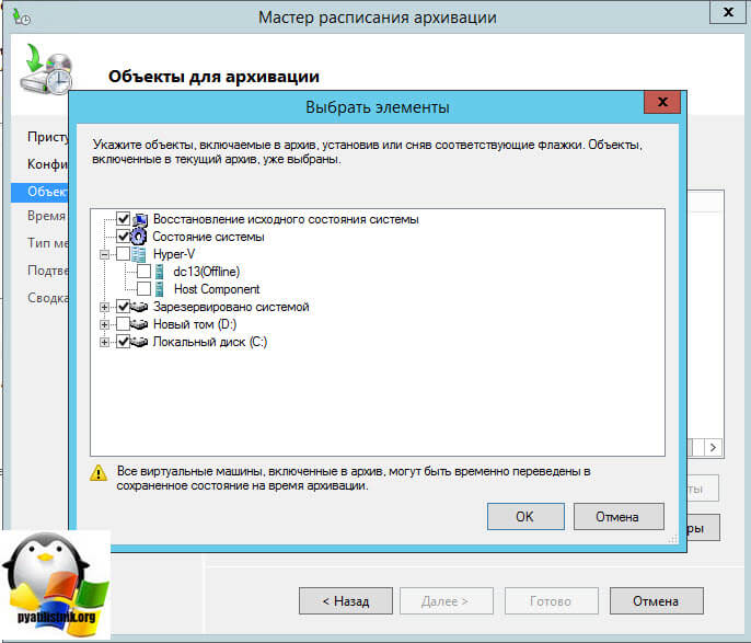 система архивации данных windows server-9