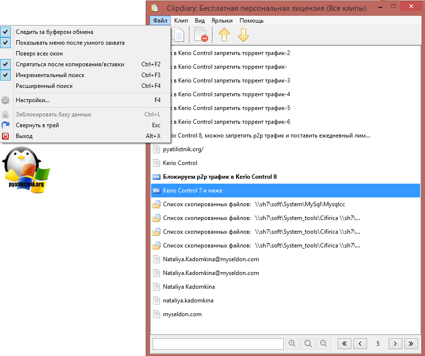 Буфер обмена Windows 10 Redstone-12