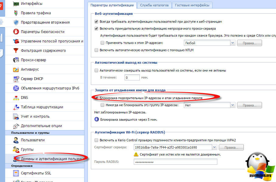 Invalid password for local в kerio control 8-3