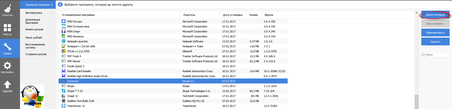 Как удалить screenup вирус в Windows-2