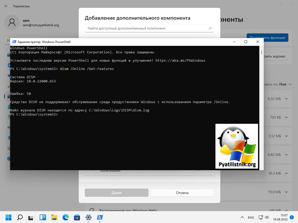 Средство DISM не поддерживает обслуживание среды предустановки Windows