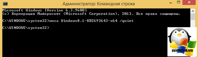 wusa Windows8.1-KB2693643-x64