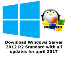 Download Windows Server 2012 R2 Standard