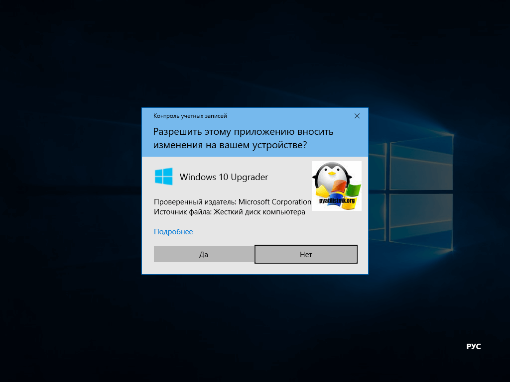 UAC windows 10 update assistant