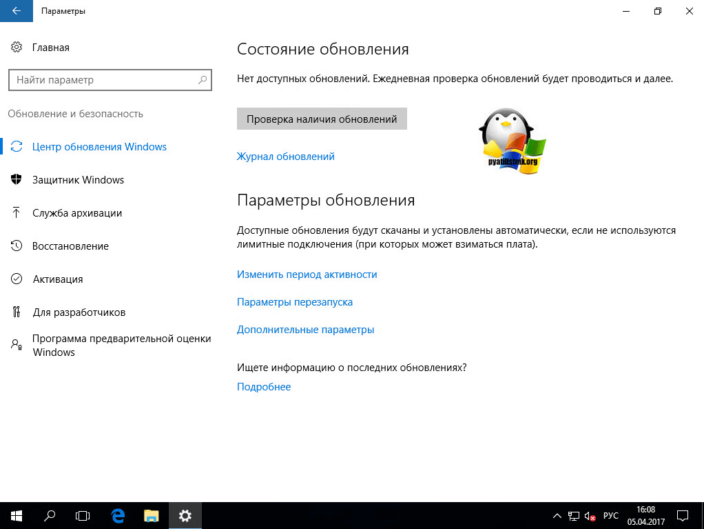 Установка обновления Windows 10 Redstone 2-3