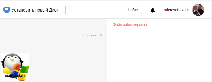 Яндекс заблокировал аккаунт Яндекс диска-3