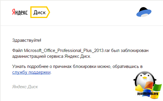 Yandex blocked the Yandex disk account-2